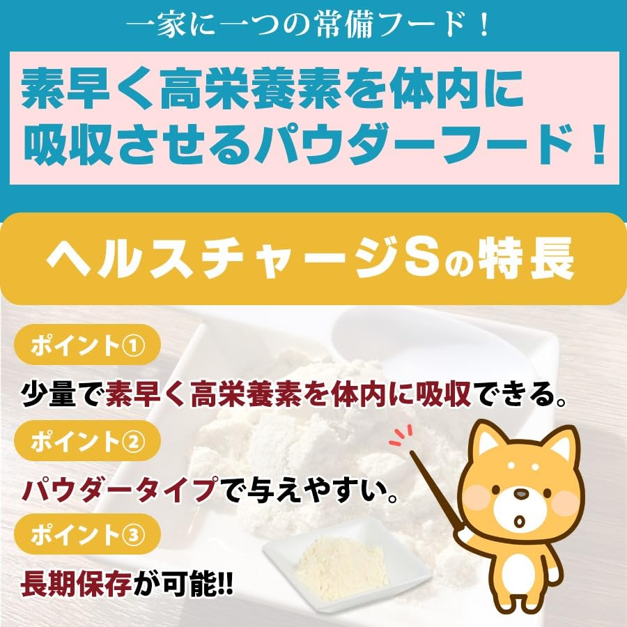 Amazon | 【正規品】ヘルスチャージ-S 高栄養パウダーフード500g【栄養